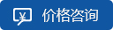 价络咨询