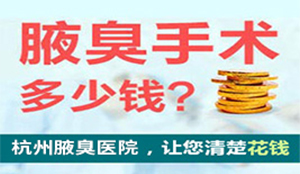 腋臭医院